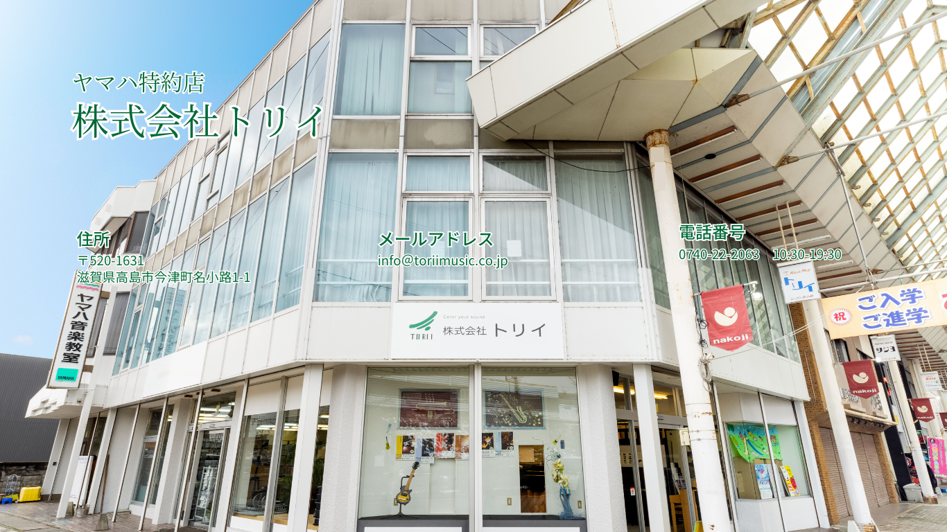 トリイミュージック展示場